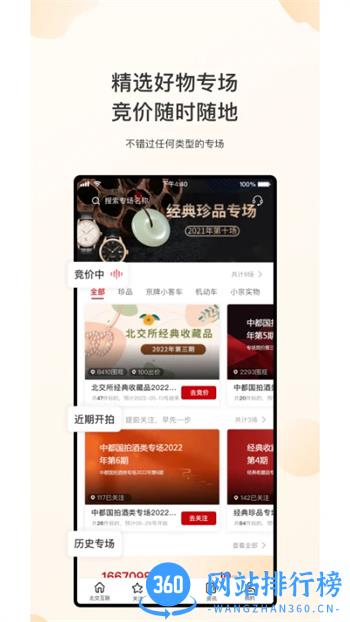 新北交互联 v1.4.6 官方安卓版本 2