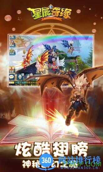星辰奇缘九游uc版本 v2.6.0 安卓版 0
