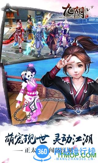 九阴手游九游版 v17.0.0 安卓版 3