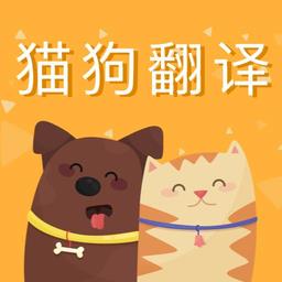 猫狗语翻译交流器app
