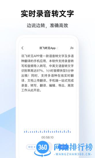 讯飞听见手机免费版 v6.0.3807安卓版 0
