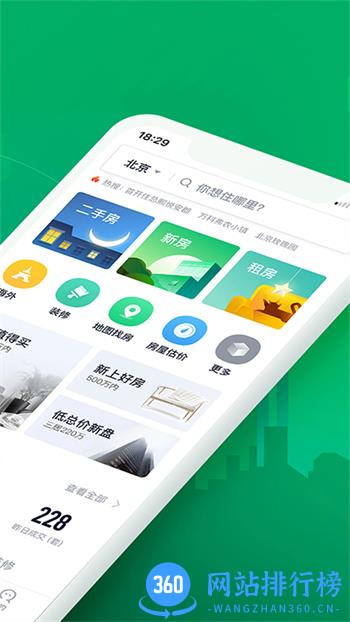链家一二手房租房新房 v9.80.50 官方安卓版本 1