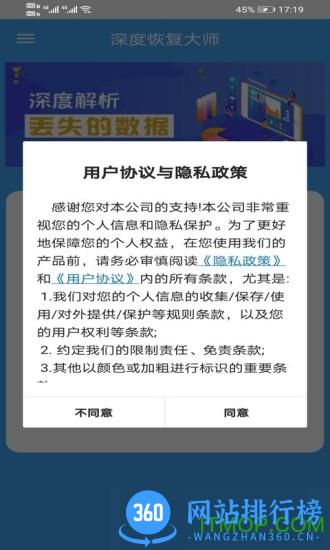 深度恢复大师免费下载