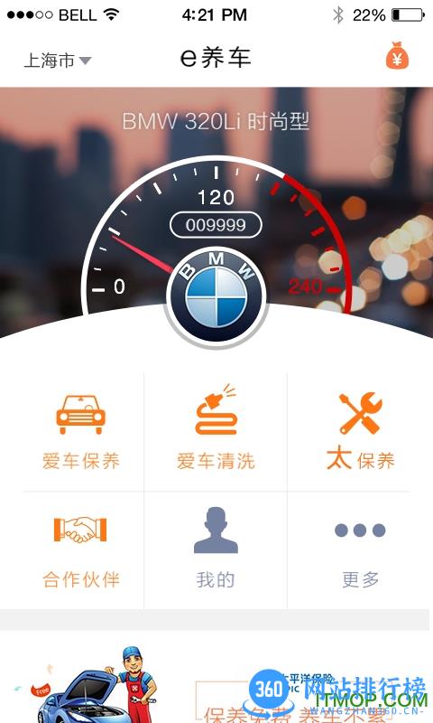 e养车app下载
