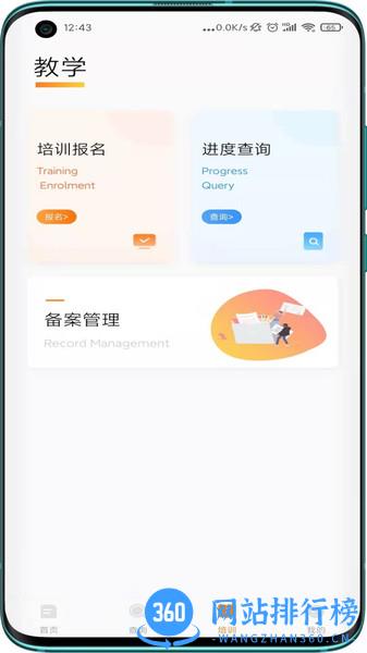 教考通官方版 v2.1.5 安卓版 0