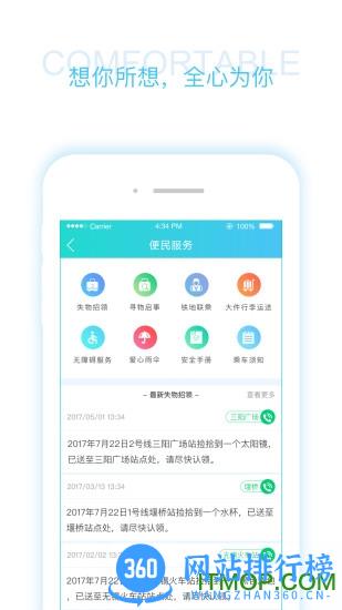 无锡地铁码上行 v4.18.0安卓版 1