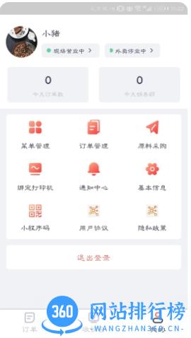 觅食购商家版最新版 v2.3.1安卓版 1