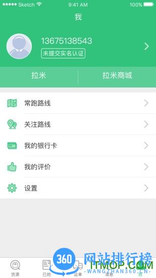 来货拉软件最新版 v4.5.9 安卓版 2