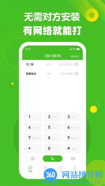 千寻电话 v1.2.5官方安卓版本 3