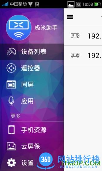 极米助手 v4.10.11安卓版 1