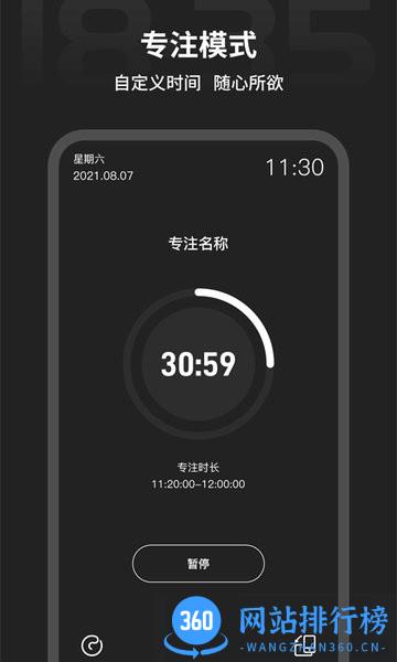 税特专注时钟app v1.2.2安卓版 3