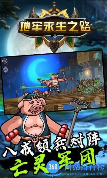 地牢求生之路手游 v1.01 安卓版 2