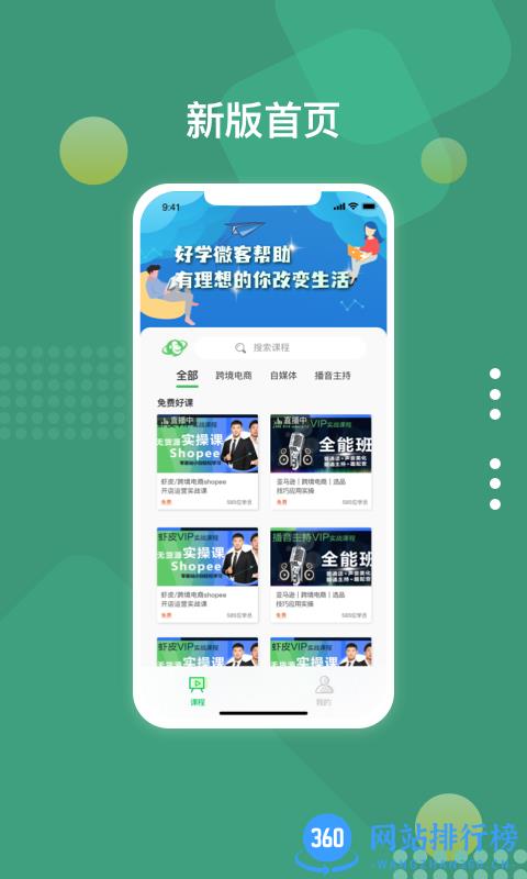好学微客最新版 v3.8.2安卓版 3