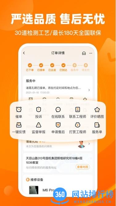 闪修侠手机维修官方版 v4.3.5 安卓最新版 3