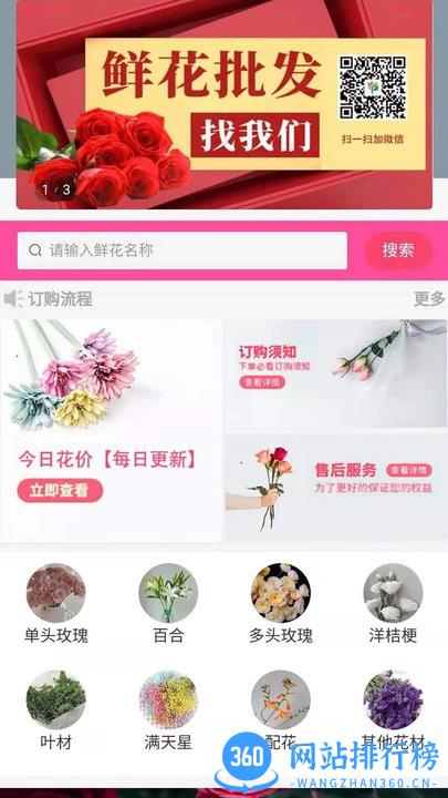 嘉佳花卉批发商城 v100.8.9 安卓版 0