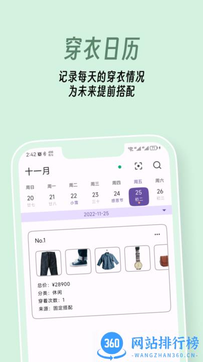 衣色app