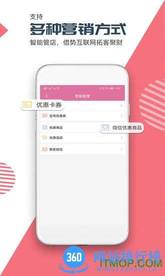 店来客美业通app v3.2.0安卓版 2