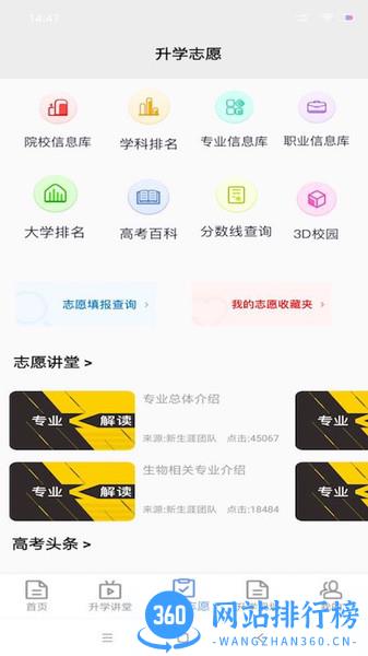 升学指导网app下载