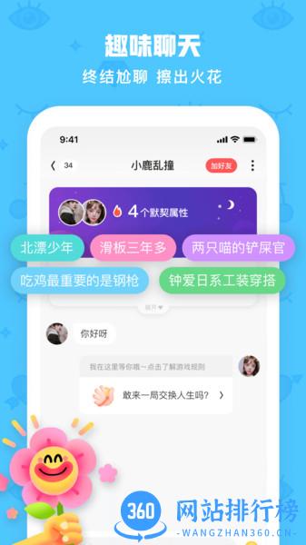 火花Chat v3.1.3安卓版 0