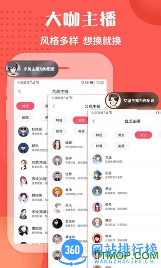 配音神器免费版 v2.1.77安卓版 1