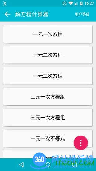解方程计算器软件 v7.3.4安卓版 3