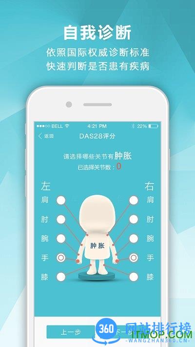 风湿中心app v3.15.11安卓版 0