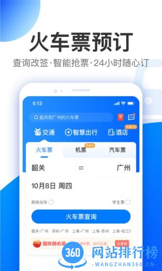 智行特价机票酒店最新版 v10.3.4安卓版 2