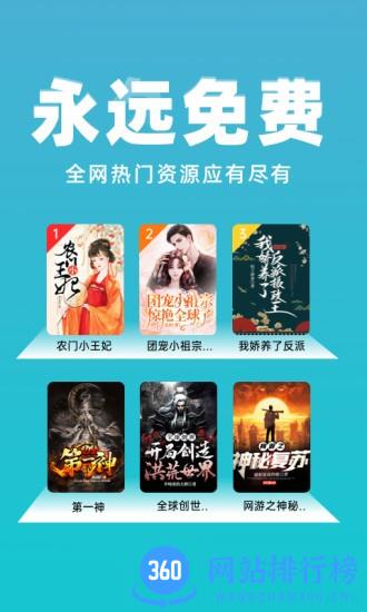 番薯免费小说 v3.00.89.001安卓版 0