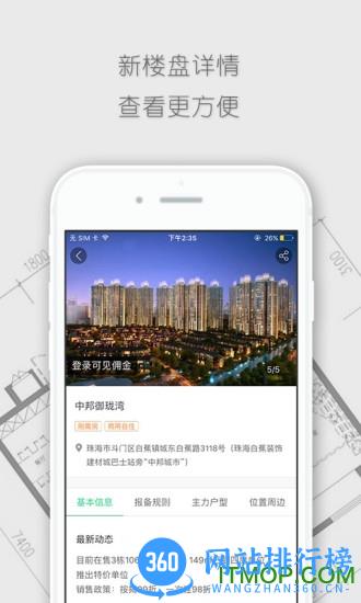 房帮帮经纪 v5.6.4安卓版 1