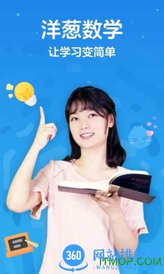 洋葱数学初中版最新版 v7.51.0安卓官网版 4
