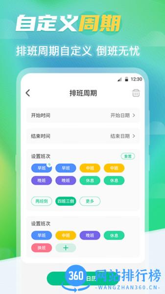 番茄排班日历 v8.5.6 安卓版 0