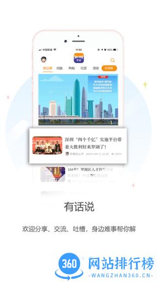罗湖plus官方版 v2.80.5安卓版 0