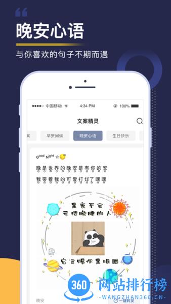 文案精灵(朋友圈文案助手) v2.0.5安卓版 1