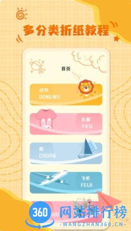 童童折纸 v3.0.0 官方安卓版本 3