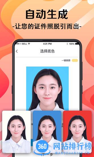 火山证件照app