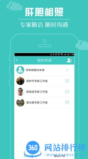 肝胆相照 v3.9.0官方安卓版本 1