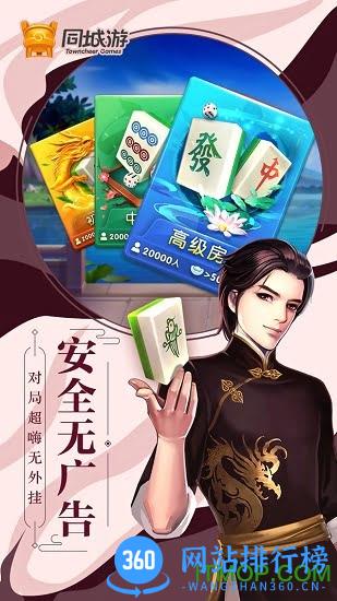 同城游上饶麻将手机版 v6.0.20211015 安卓版 1