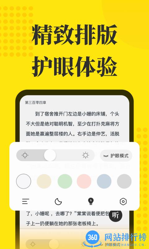 免费小说阅读星最新版下载