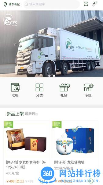 普冷库购 v2.1.12安卓版 1