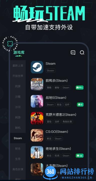 开黑云电脑app手机版 v2.4.3安卓版 1