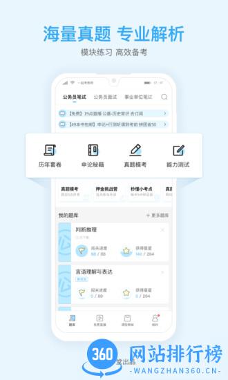 一起公考公务员软件 v4.60.2安卓最新版 1