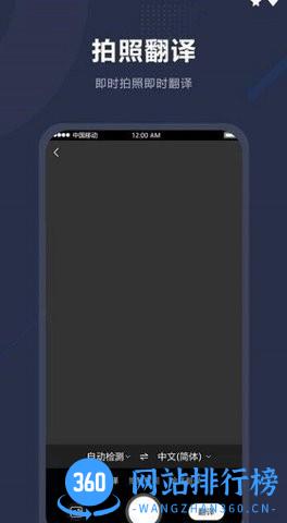 手机同声翻译助手 v2.0.4安卓版 0