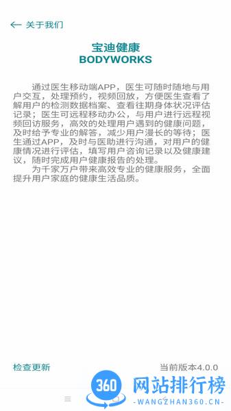 宝迪沃医生医生版 v5.0.0安卓版 2