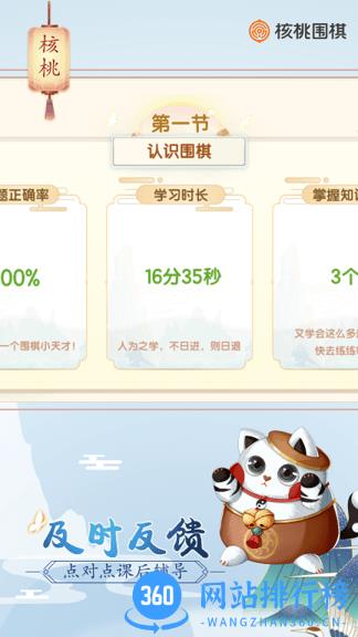 核桃围棋最新版