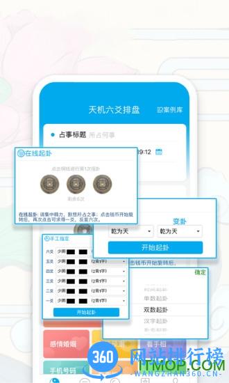 天机六爻排盘app v17.1.2 安卓版 1