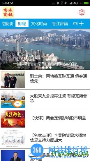 香港商报手机版 v1.0.134 安卓版 0