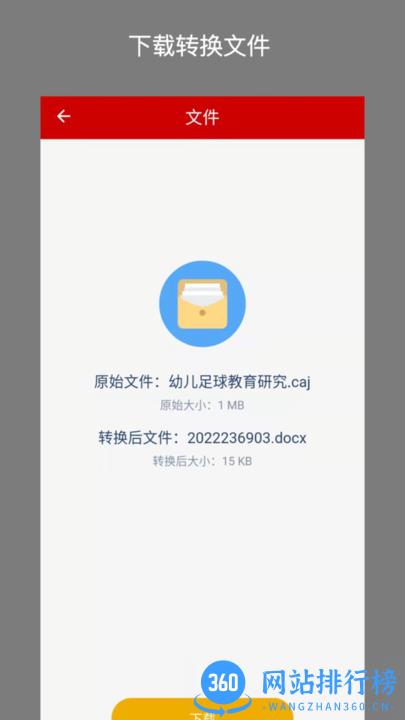 CAJ转换器手机版 v1.3.0 安卓版 3