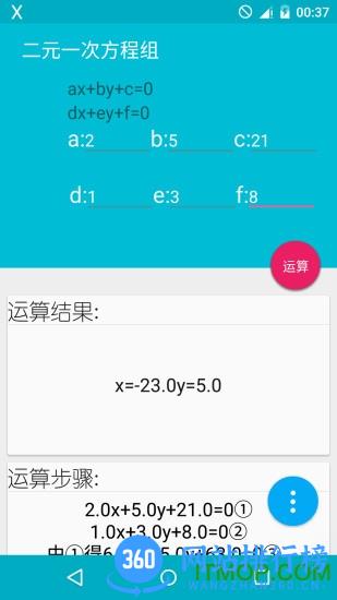 解方程计算器软件 v7.3.4安卓版 0