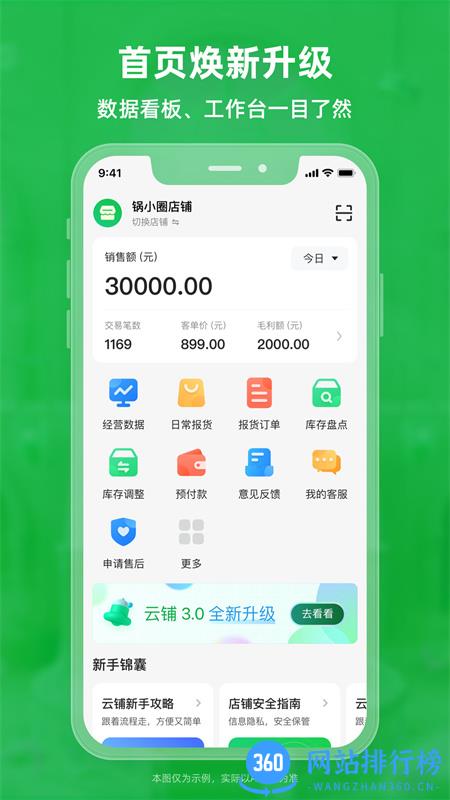 锅圈云铺 v3.2.70安卓手机版 3