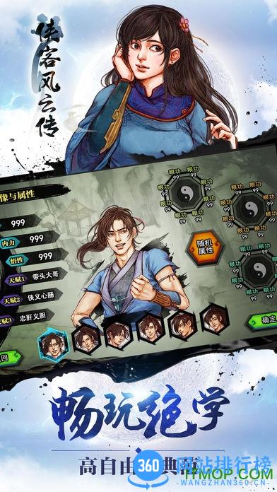 侠客风云传边锋游戏 v2.07 安卓版 3